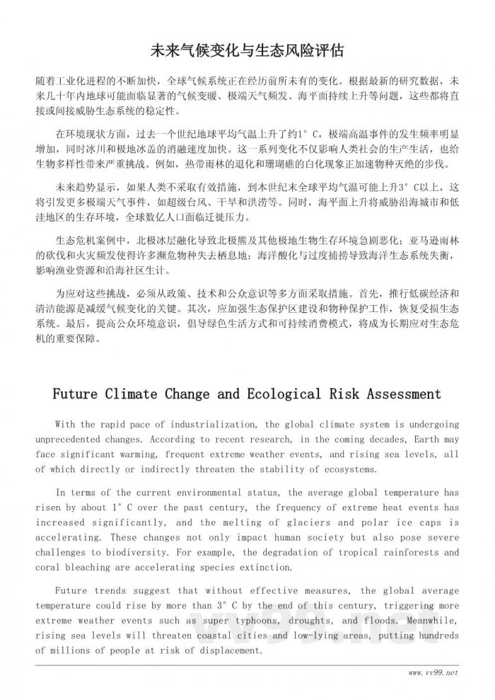未来地球的环境变化与生态危机展望 未来地球的环境变化与生态危机展望