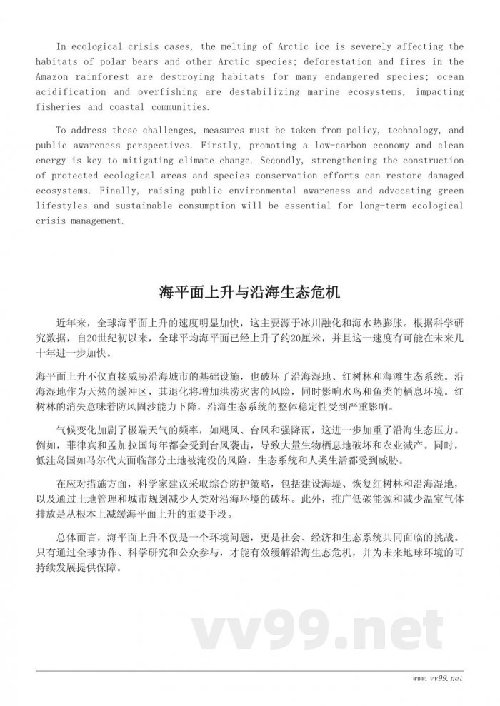 未来地球的环境变化与生态危机展望 未来地球的环境变化与生态危机展望