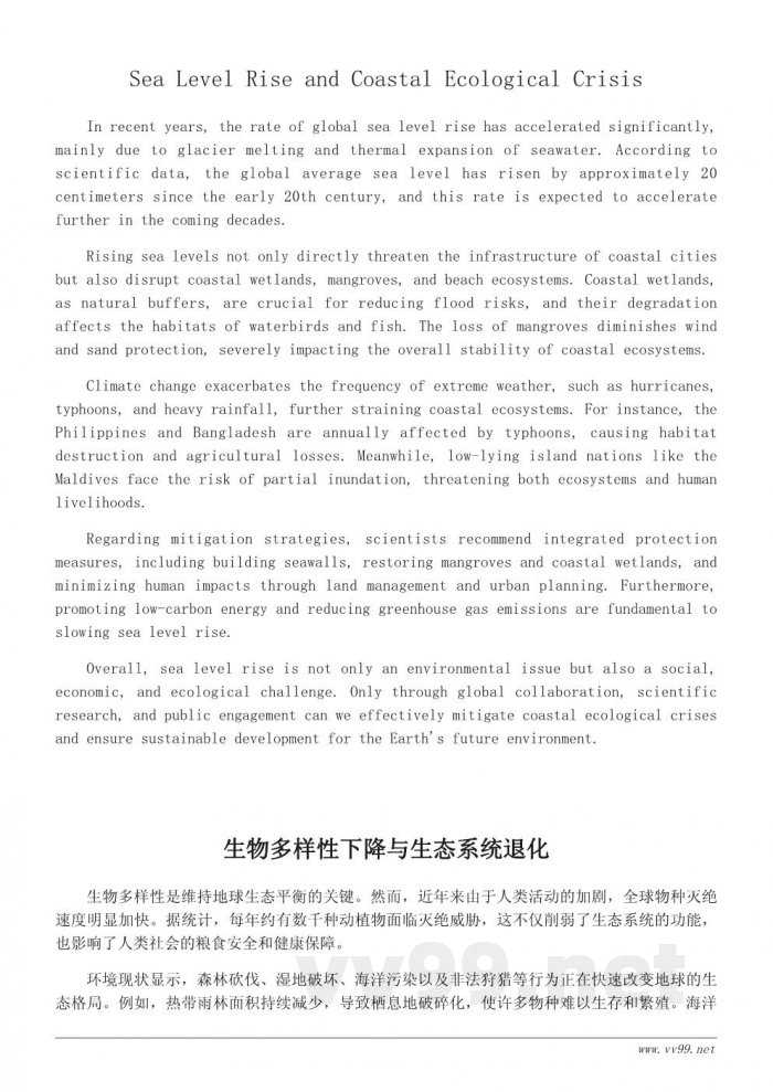 未来地球的环境变化与生态危机展望 未来地球的环境变化与生态危机展望