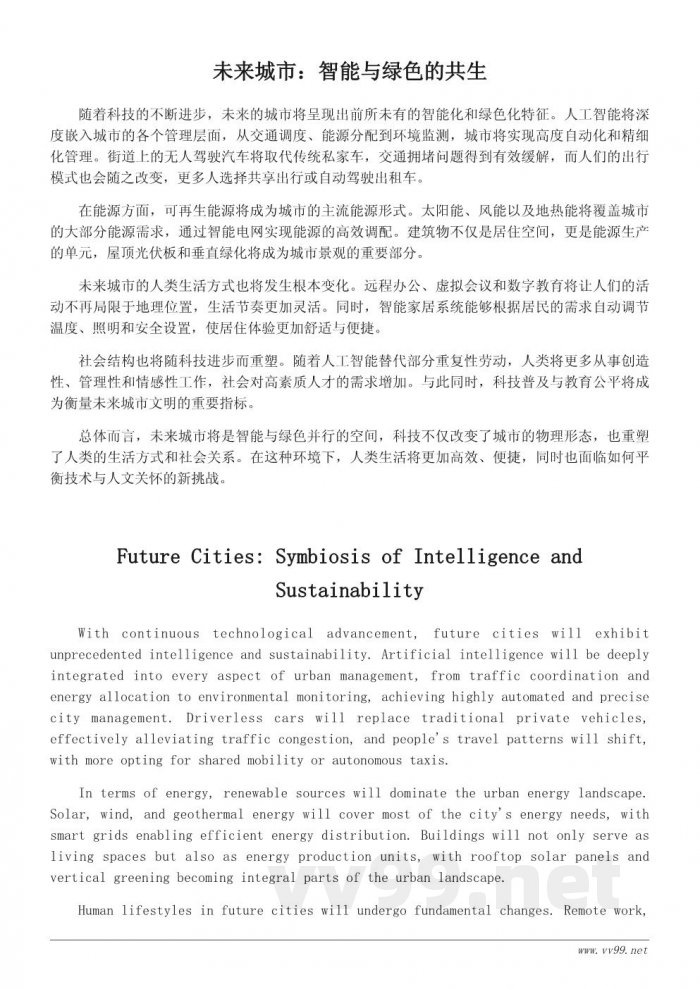 科技发展下的未来地球生活图景