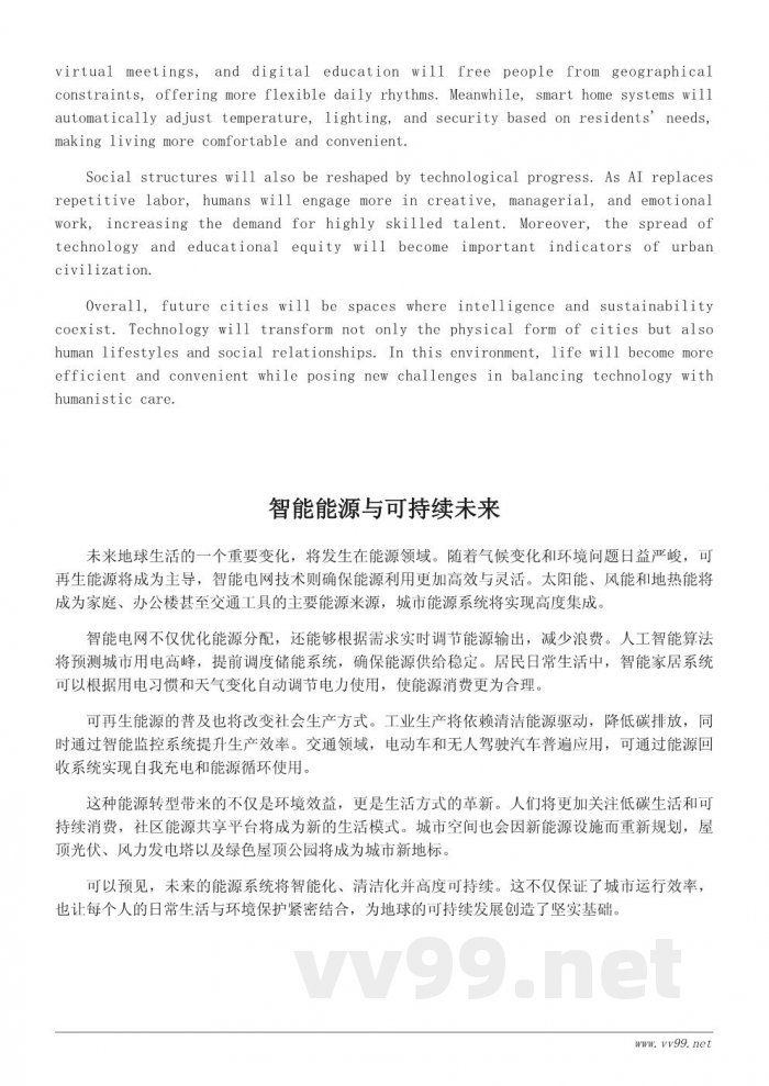 科技发展下的未来地球生活图景