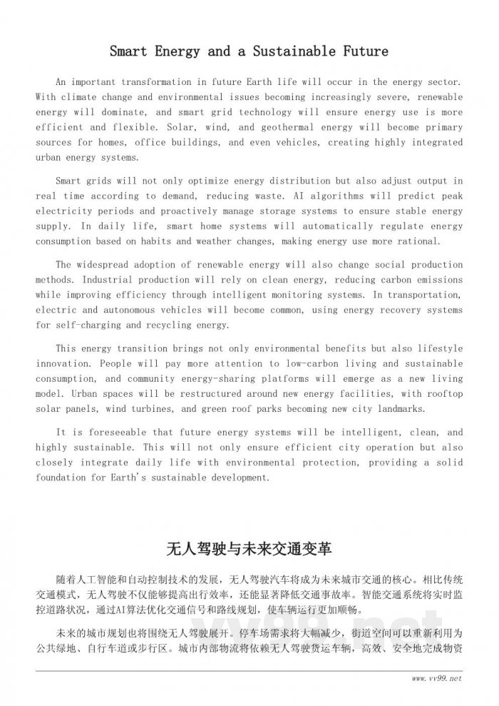 科技发展下的未来地球生活图景