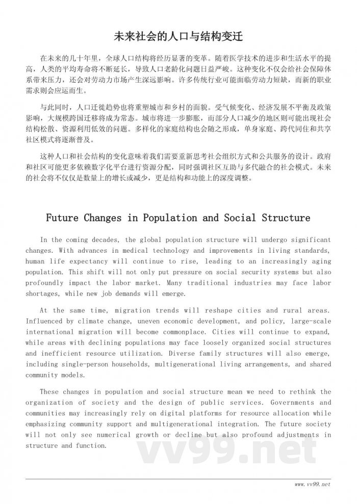 未来地球的社会与文化变迁预测