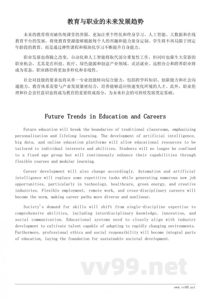 未来地球的社会与文化变迁预测