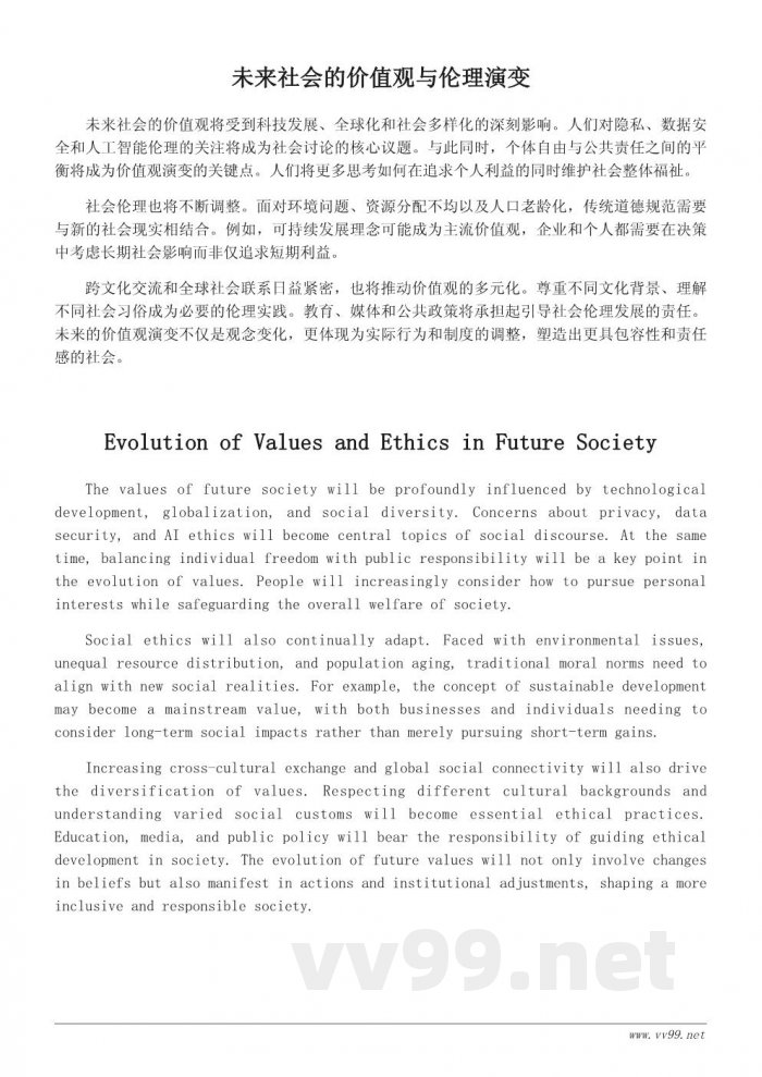 未来地球的社会与文化变迁预测