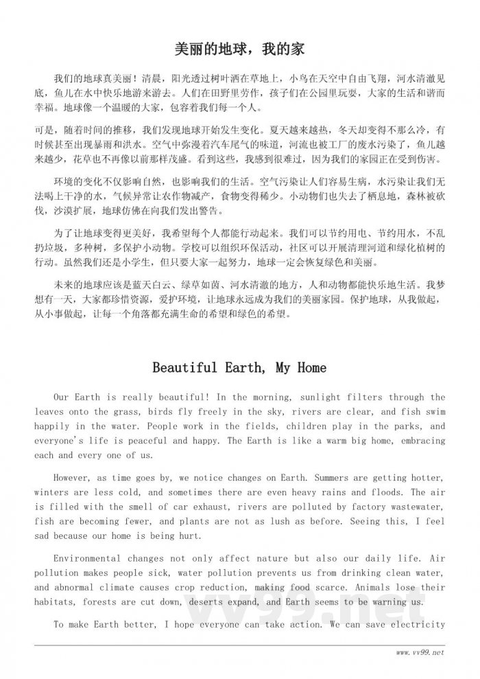 未来的地球：小学生300字环保作文