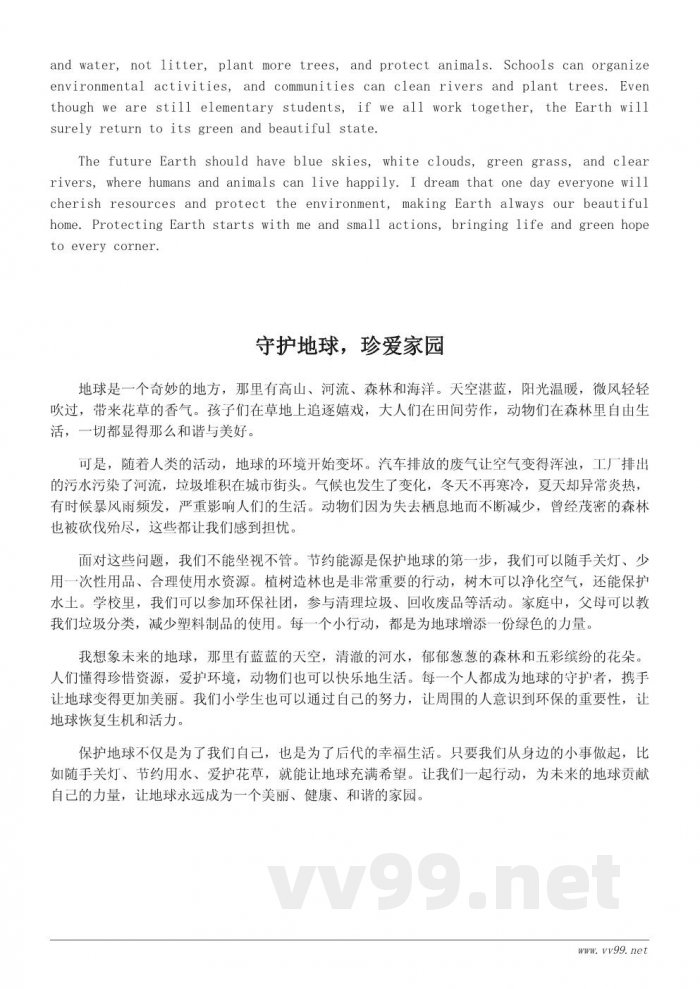 未来的地球：小学生300字环保作文