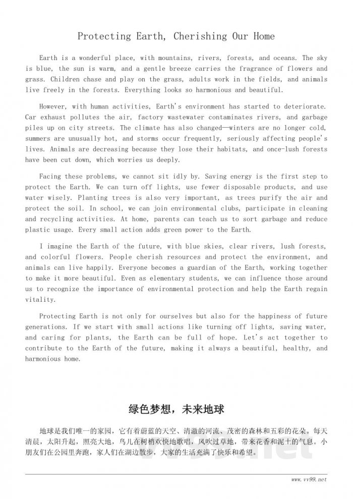 未来的地球：小学生300字环保作文