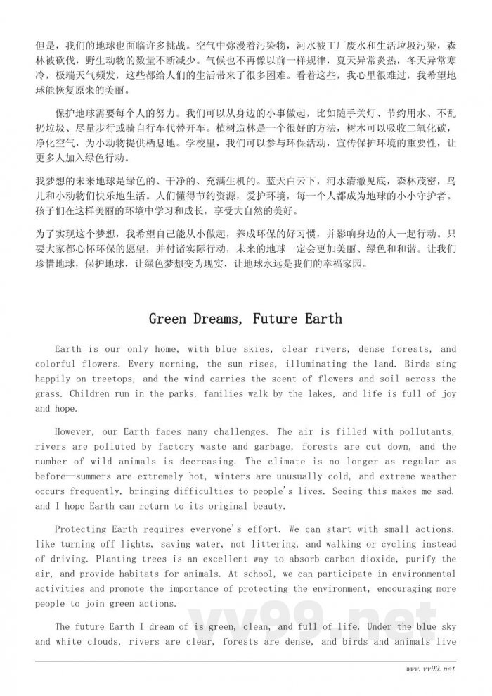 未来的地球：小学生300字环保作文