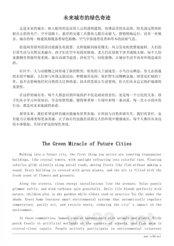 畅想未来的地球世界300字作文范文 畅想未来的地球世界300字作文范文