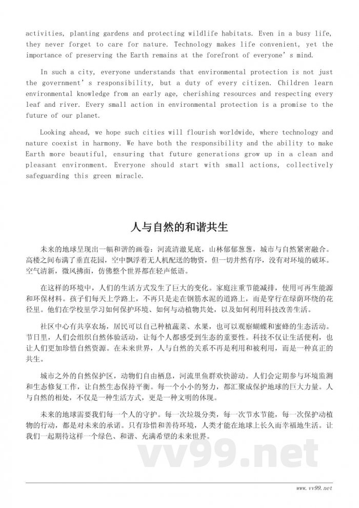 畅想未来的地球世界300字作文范文 畅想未来的地球世界300字作文范文