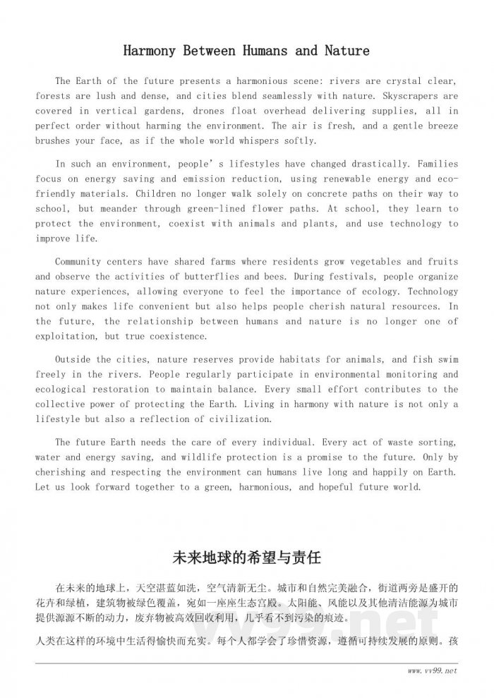 畅想未来的地球世界300字作文范文 畅想未来的地球世界300字作文范文