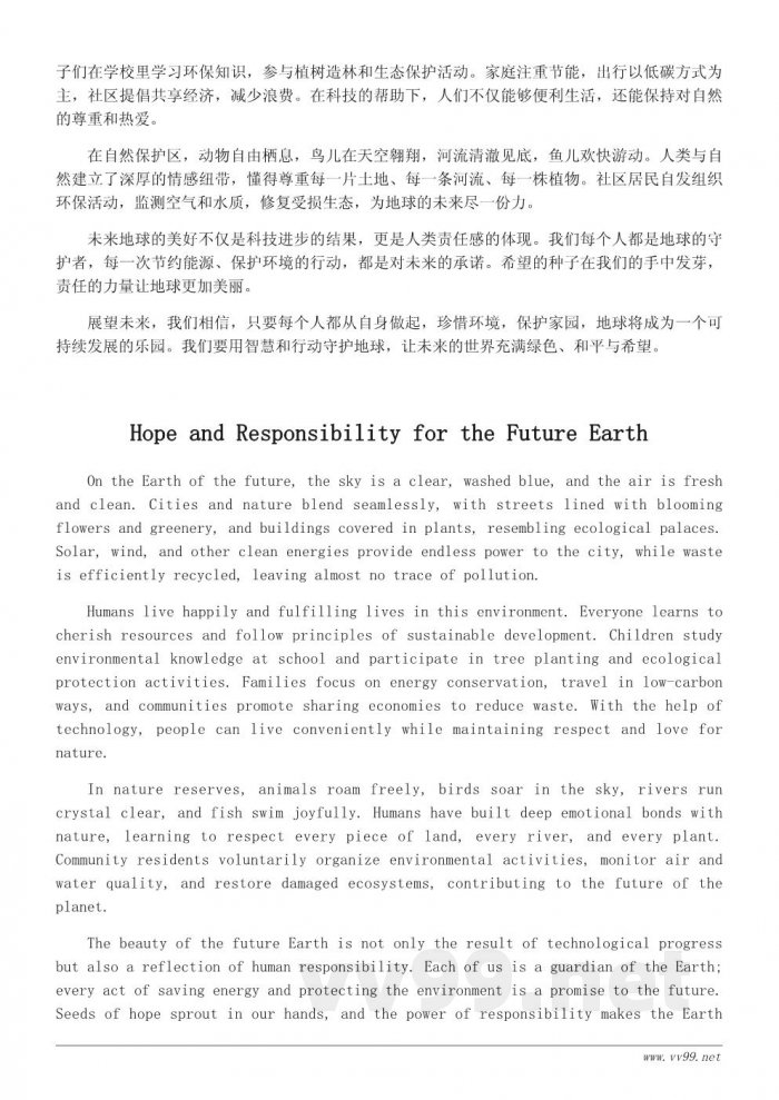 畅想未来的地球世界300字作文范文 畅想未来的地球世界300字作文范文