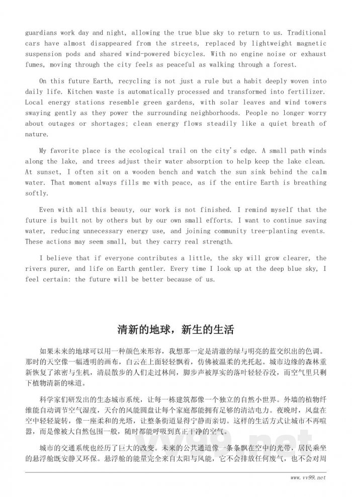 未来地球生活的想象作文300字