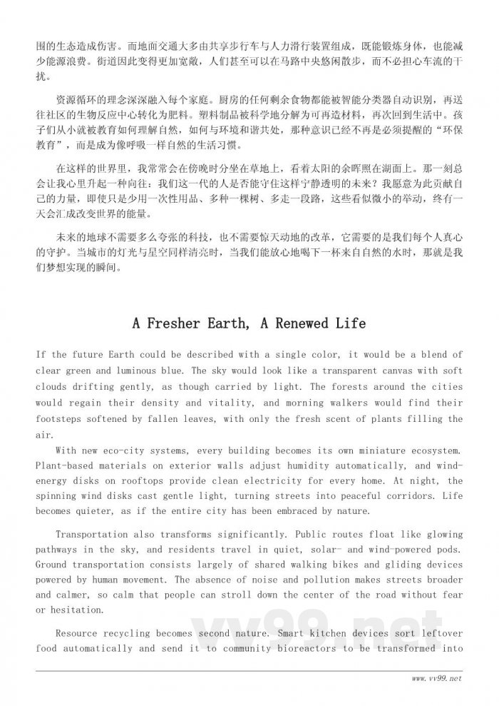 未来地球生活的想象作文300字