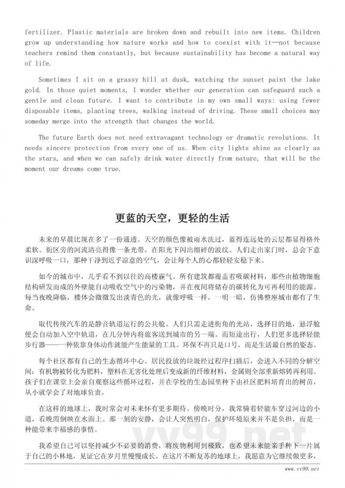 未来地球生活的想象作文300字