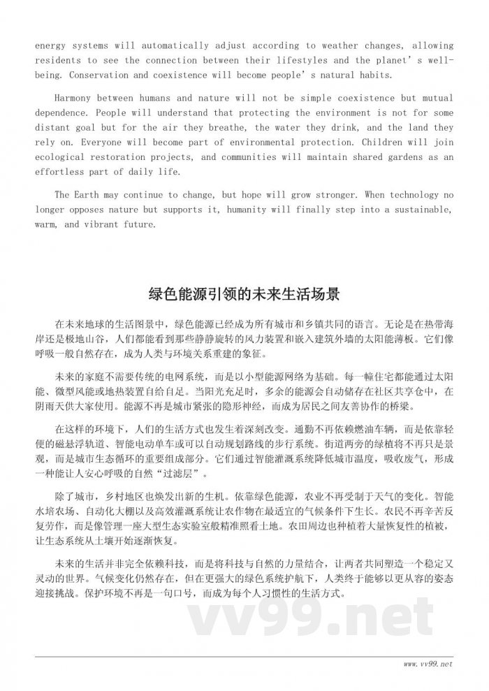 未来地球的环境变化与人类生活想象