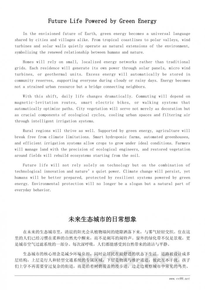 未来地球的环境变化与人类生活想象