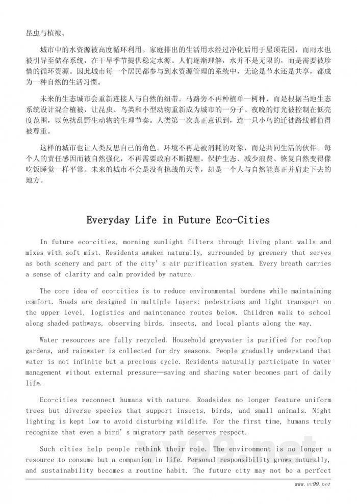 未来地球的环境变化与人类生活想象