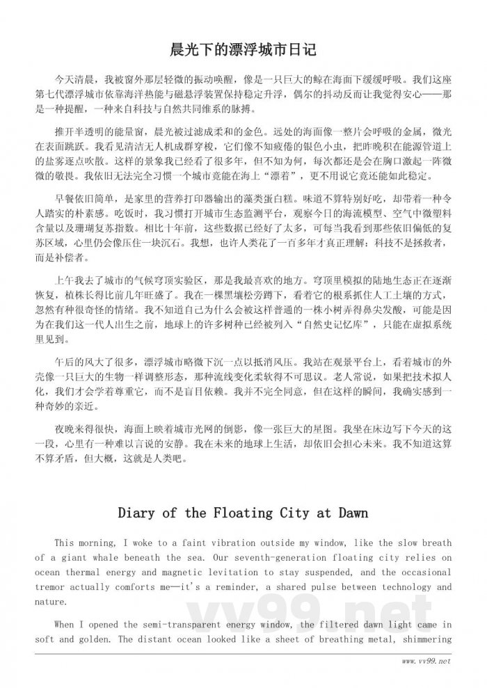 关于未来地球的科幻探索日记