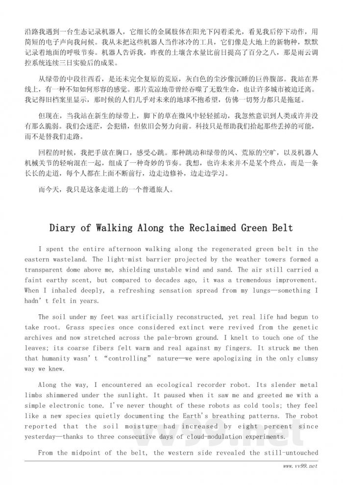 关于未来地球的科幻探索日记