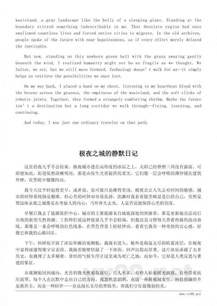 关于未来地球的科幻探索日记