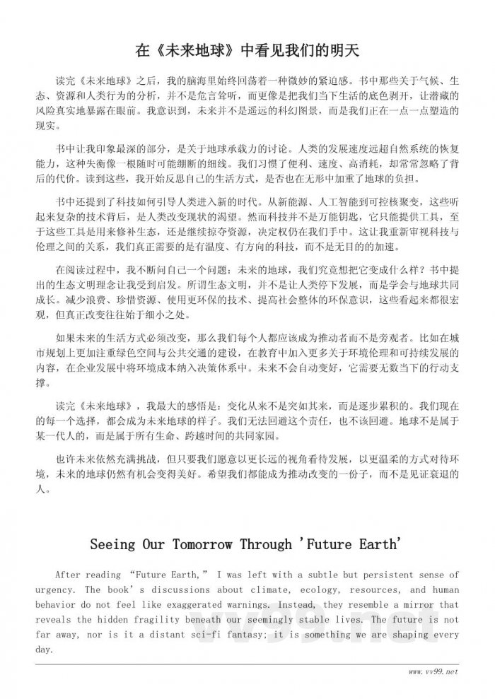 读《未来地球》后的思考与感悟 读《未来地球》后的思考与感悟