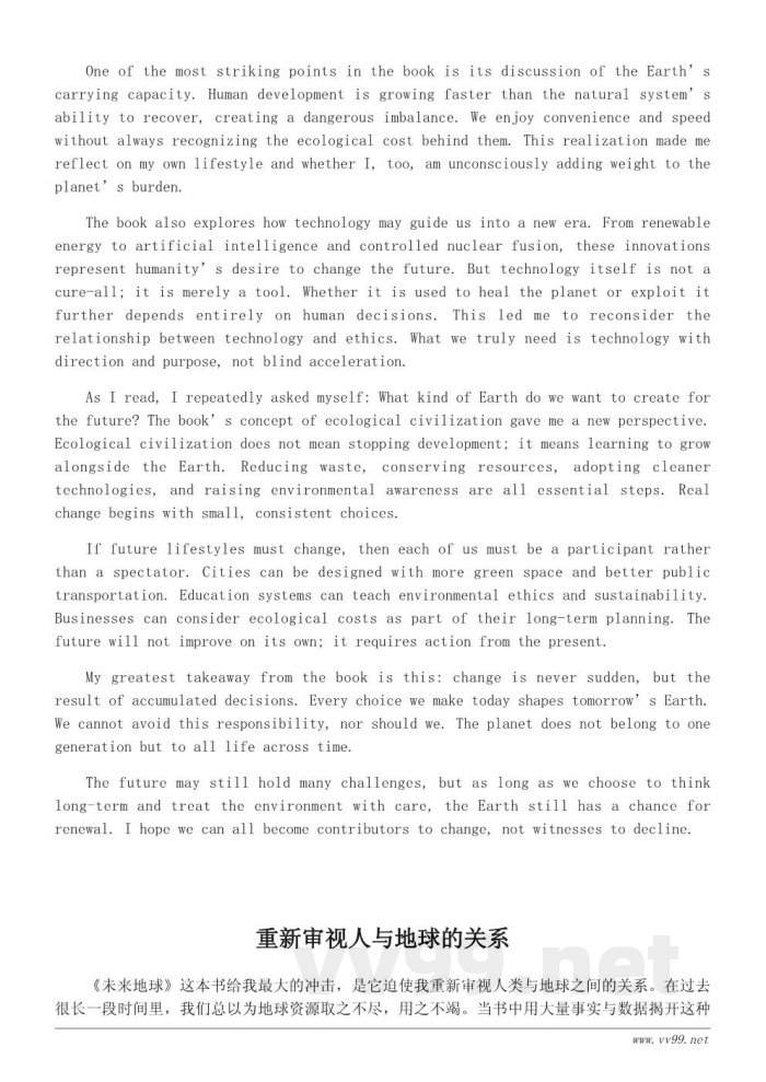 读《未来地球》后的思考与感悟 读《未来地球》后的思考与感悟