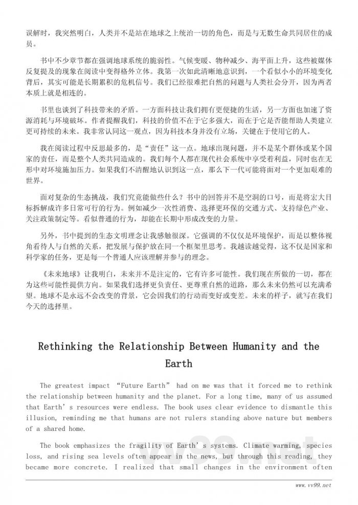 读《未来地球》后的思考与感悟 读《未来地球》后的思考与感悟
