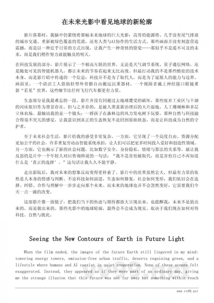 未来地球科技与生态的观后感