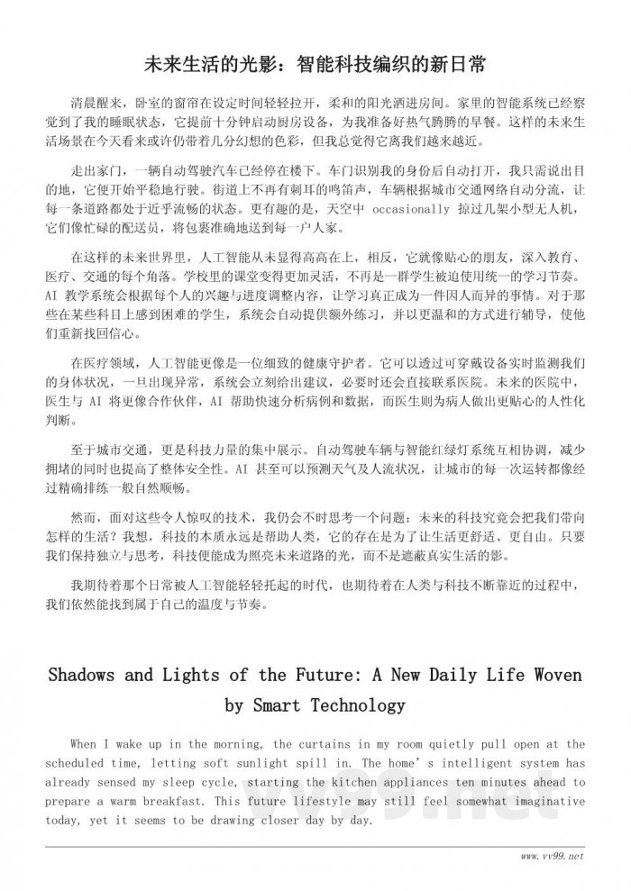 未来科技发展的想象作文800字:人工智能与智能生活 未来科技发展的想象作文800字:人工智能与智能生活