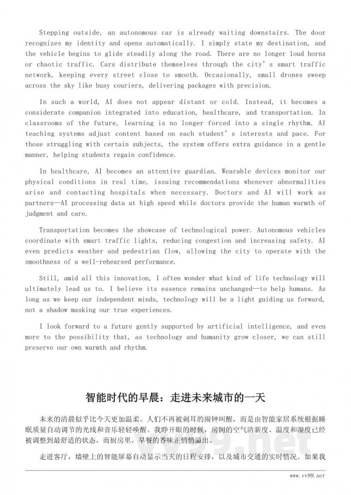 未来科技发展的想象作文800字:人工智能与智能生活 未来科技发展的想象作文800字:人工智能与智能生活