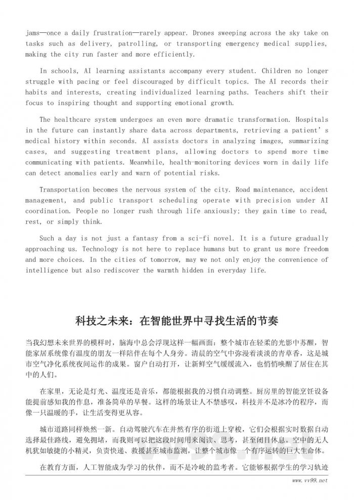 未来科技发展的想象作文800字:人工智能与智能生活 未来科技发展的想象作文800字:人工智能与智能生活