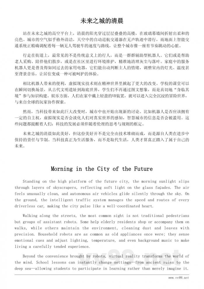 畅想未来科技作文800字：机器人、虚拟现实与智慧城市