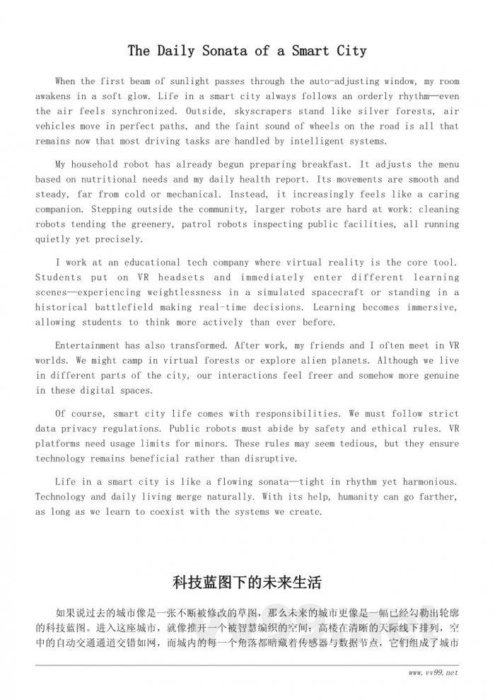 畅想未来科技作文800字：机器人、虚拟现实与智慧城市