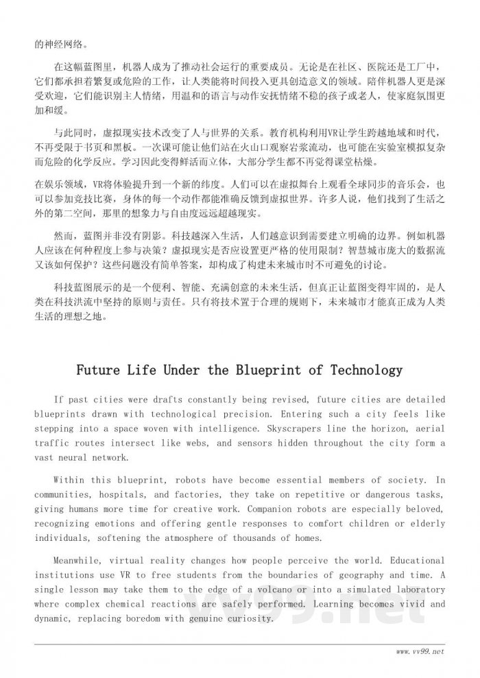 畅想未来科技作文800字：机器人、虚拟现实与智慧城市