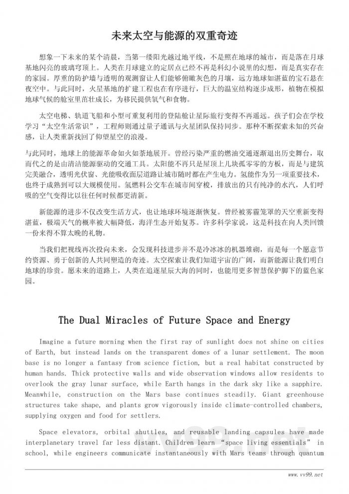 未来科技作文800字：太空探索与新能源时代的奇迹