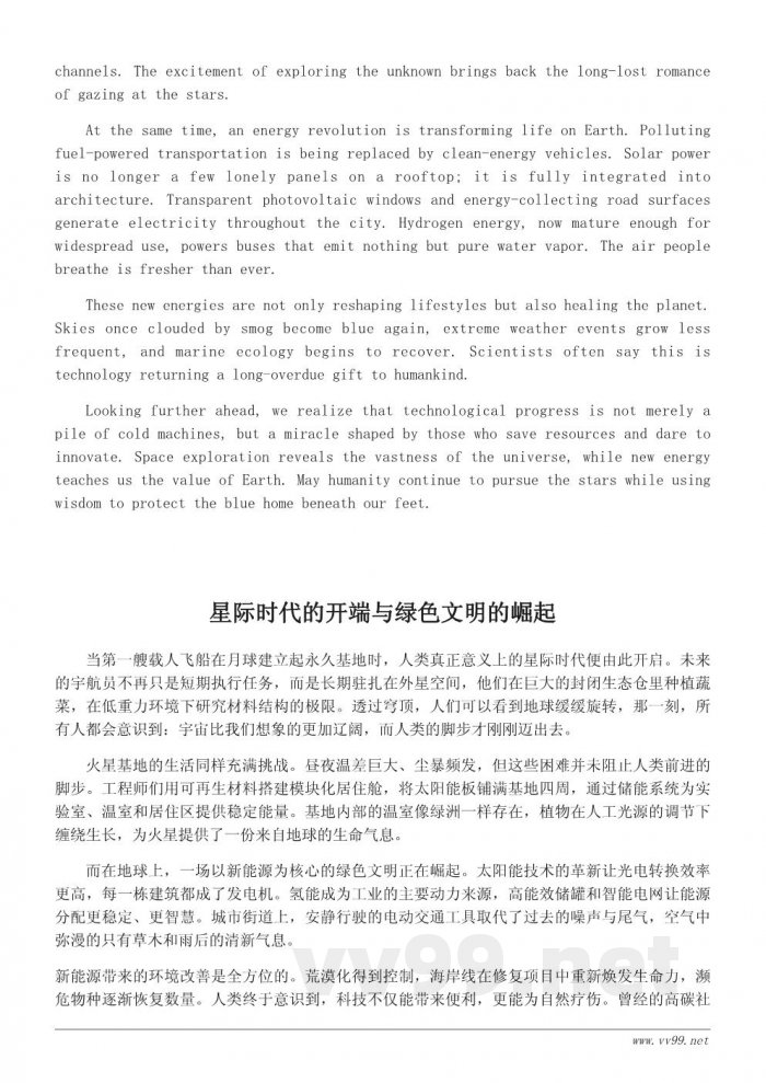 未来科技作文800字：太空探索与新能源时代的奇迹