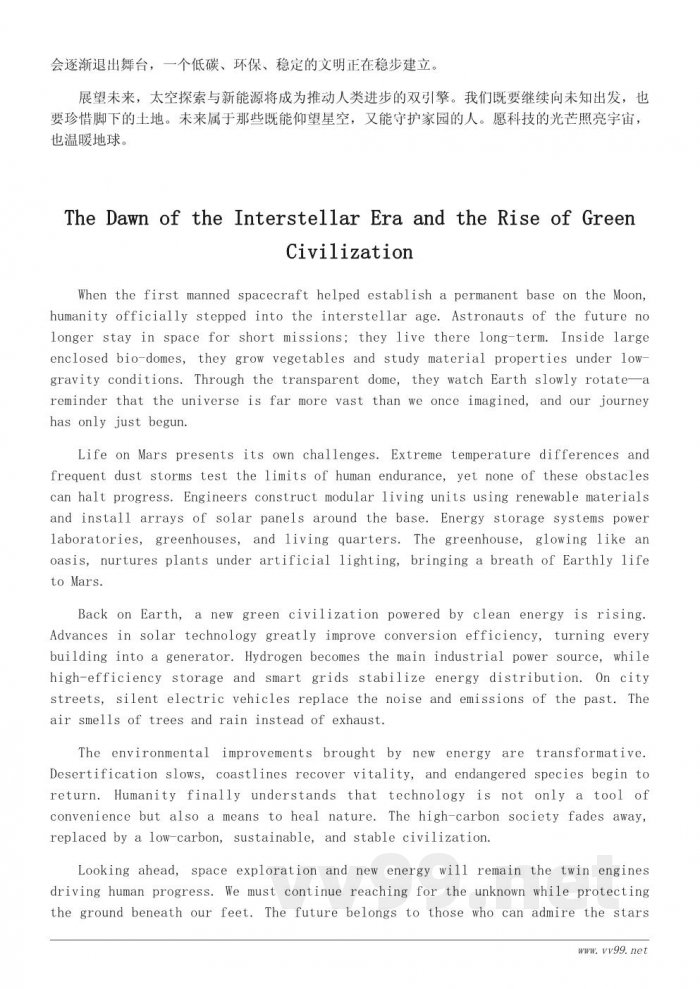 未来科技作文800字：太空探索与新能源时代的奇迹