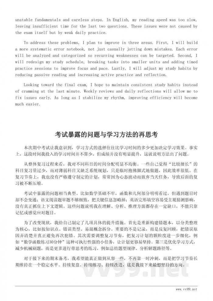 期中考试总结与反思:如何提升学习效率的实用方法 期中考试总结与反思:如何提升学习效率的实用方法