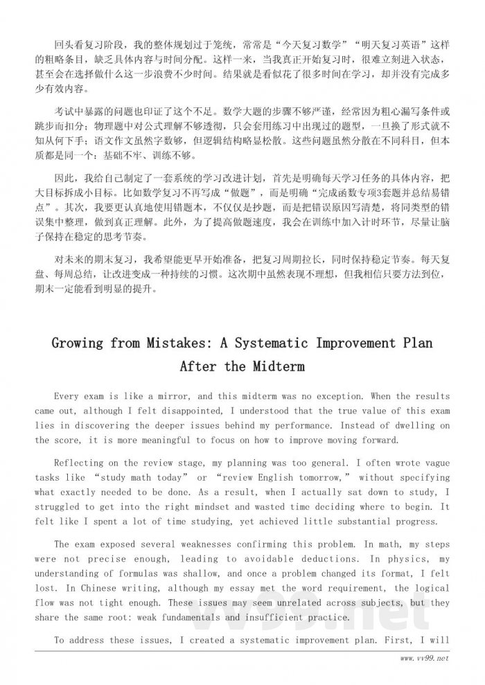 期中考试总结与反思:如何提升学习效率的实用方法 期中考试总结与反思:如何提升学习效率的实用方法