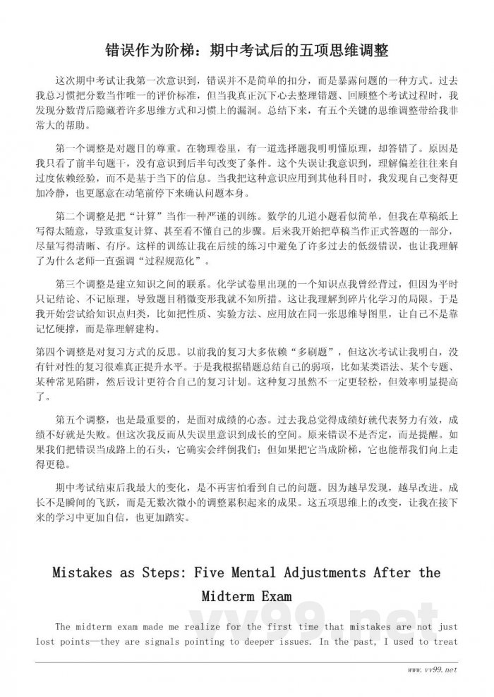 期中考试后的成长心得:从失误中学到的五件事 期中考试后的成长心得:从失误中学到的五件事