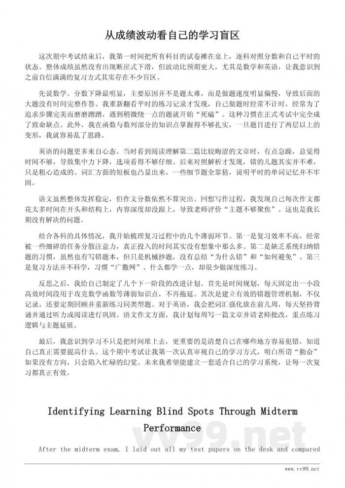 期中反思总结:如何通过自我诊断提升学习效率(学习总结方向) 期中反思总结:如何通过自我诊断提升学习效率(学习总结方向)