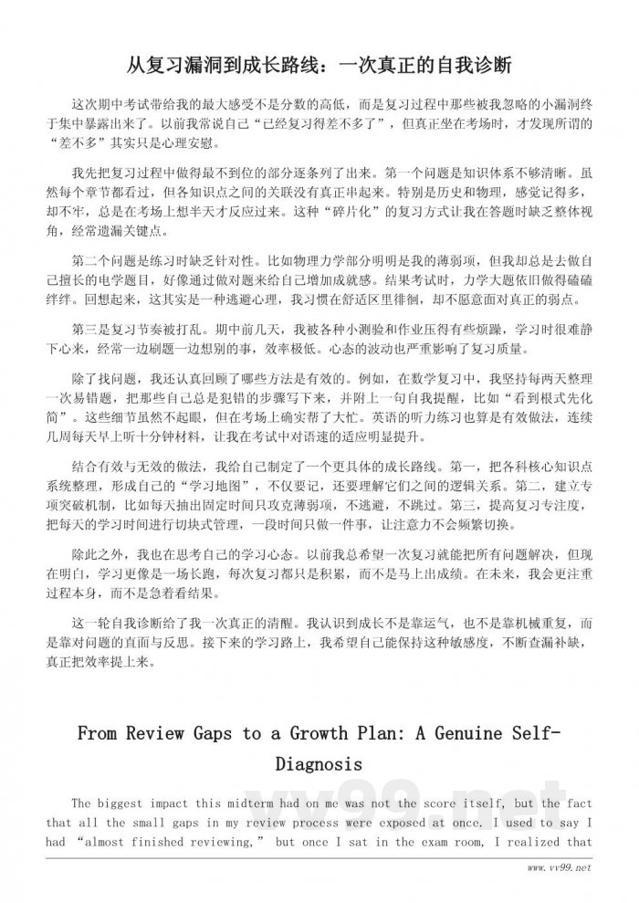 期中反思总结:如何通过自我诊断提升学习效率(学习总结方向) 期中反思总结:如何通过自我诊断提升学习效率(学习总结方向)