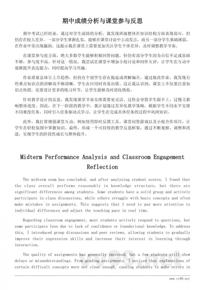 期中反思总结:学生阶段性成长的教学回顾与改进思路(教学反思) 期中反思总结:学生阶段性成长的教学回顾与改进思路(教学反思)