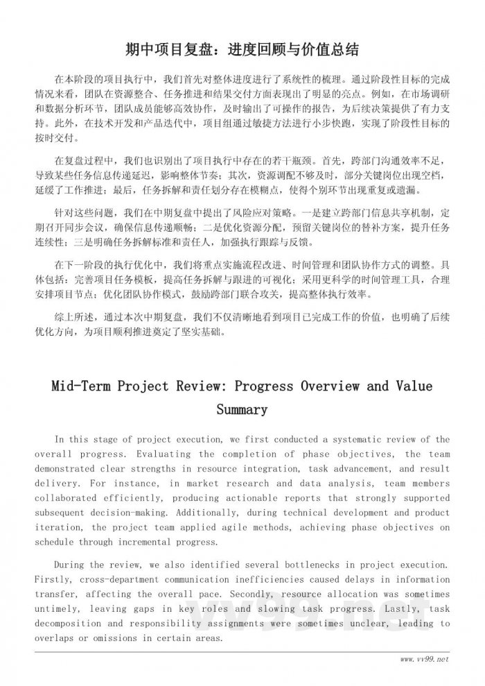 期中反思总结:职场项目执行的中期复盘与优化路径(工作总结) 期中反思总结:职场项目执行的中期复盘与优化路径(工作总结)