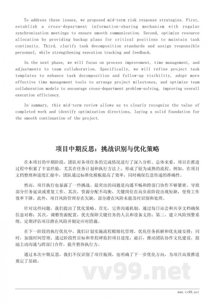 期中反思总结:职场项目执行的中期复盘与优化路径(工作总结) 期中反思总结:职场项目执行的中期复盘与优化路径(工作总结)