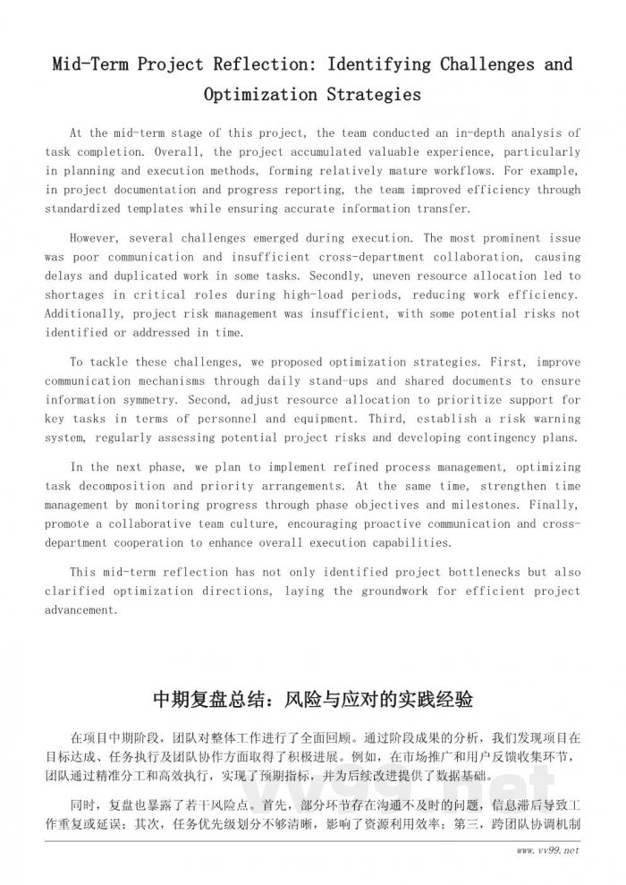 期中反思总结:职场项目执行的中期复盘与优化路径(工作总结) 期中反思总结:职场项目执行的中期复盘与优化路径(工作总结)