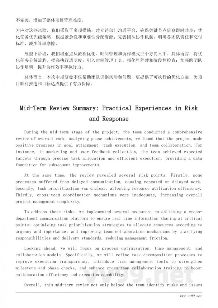 期中反思总结:职场项目执行的中期复盘与优化路径(工作总结) 期中反思总结:职场项目执行的中期复盘与优化路径(工作总结)