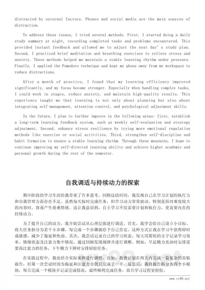 期中反思总结:提升自主学习力的心得与自我调适(心得体会) 期中反思总结:提升自主学习力的心得与自我调适(心得体会)